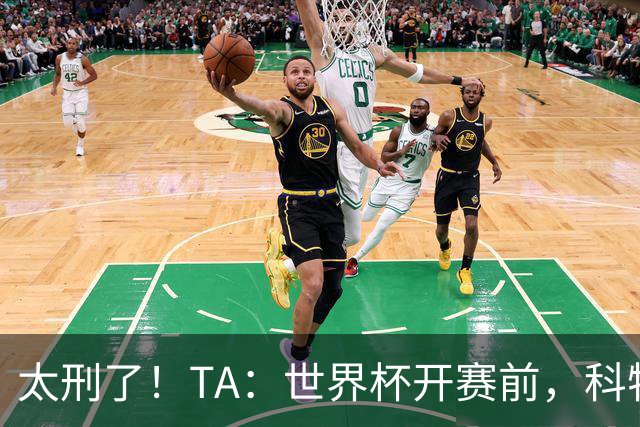 太刑了！TA：世界杯开赛前，科特迪瓦国脚瓦希曾涉嫌操纵比赛被捕